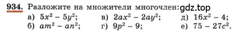 Условие номер 934 (страница 188) гдз по алгебре 7 класс Макарычев, Миндюк, учебник