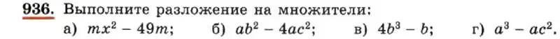 Условие номер 936 (страница 188) гдз по алгебре 7 класс Макарычев, Миндюк, учебник