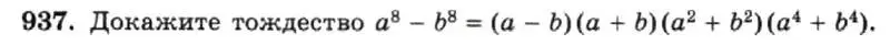 Условие номер 937 (страница 188) гдз по алгебре 7 класс Макарычев, Миндюк, учебник