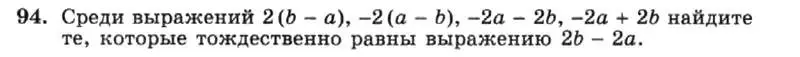 Условие номер 94 (страница 23) гдз по алгебре 7 класс Макарычев, Миндюк, учебник