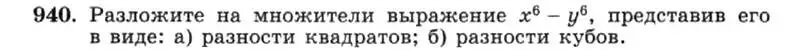 Условие номер 940 (страница 188) гдз по алгебре 7 класс Макарычев, Миндюк, учебник