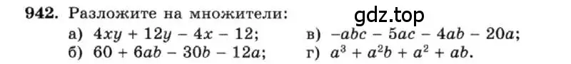 Условие номер 942 (страница 188) гдз по алгебре 7 класс Макарычев, Миндюк, учебник