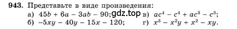 Условие номер 943 (страница 188) гдз по алгебре 7 класс Макарычев, Миндюк, учебник