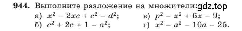 Условие номер 944 (страница 188) гдз по алгебре 7 класс Макарычев, Миндюк, учебник