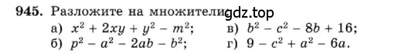 Условие номер 945 (страница 188) гдз по алгебре 7 класс Макарычев, Миндюк, учебник