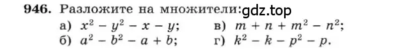 Условие номер 946 (страница 188) гдз по алгебре 7 класс Макарычев, Миндюк, учебник