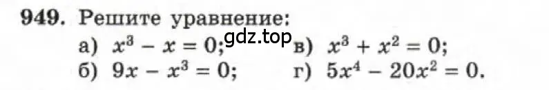 Условие номер 949 (страница 189) гдз по алгебре 7 класс Макарычев, Миндюк, учебник