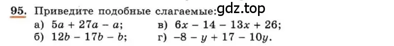 Условие номер 95 (страница 23) гдз по алгебре 7 класс Макарычев, Миндюк, учебник