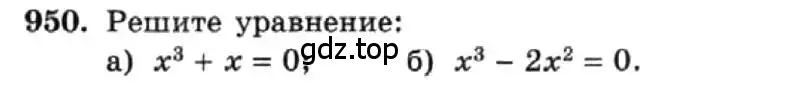 Условие номер 950 (страница 189) гдз по алгебре 7 класс Макарычев, Миндюк, учебник