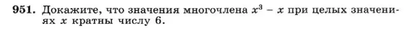 Условие номер 951 (страница 189) гдз по алгебре 7 класс Макарычев, Миндюк, учебник