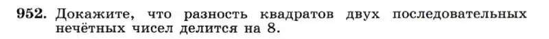 Условие номер 952 (страница 189) гдз по алгебре 7 класс Макарычев, Миндюк, учебник