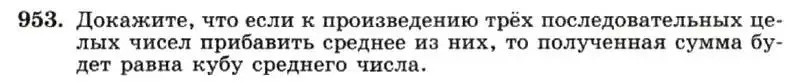 Условие номер 953 (страница 189) гдз по алгебре 7 класс Макарычев, Миндюк, учебник