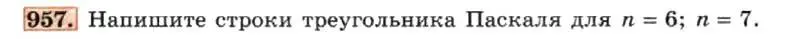 Условие номер 957 (страница 192) гдз по алгебре 7 класс Макарычев, Миндюк, учебник