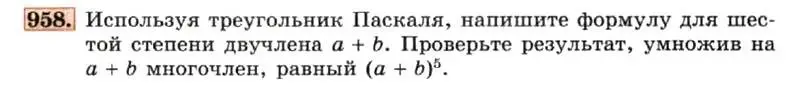 Условие номер 958 (страница 192) гдз по алгебре 7 класс Макарычев, Миндюк, учебник