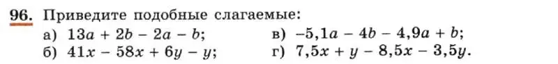 Условие номер 96 (страница 24) гдз по алгебре 7 класс Макарычев, Миндюк, учебник