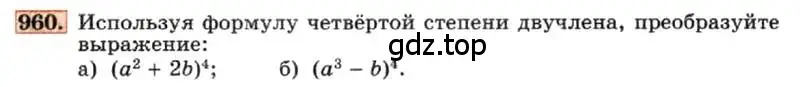 Условие номер 960 (страница 192) гдз по алгебре 7 класс Макарычев, Миндюк, учебник