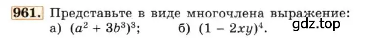 Условие номер 961 (страница 193) гдз по алгебре 7 класс Макарычев, Миндюк, учебник