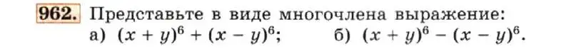 Условие номер 962 (страница 193) гдз по алгебре 7 класс Макарычев, Миндюк, учебник