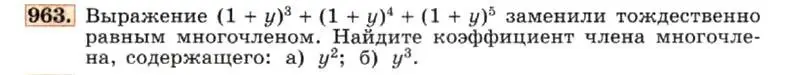 Условие номер 963 (страница 193) гдз по алгебре 7 класс Макарычев, Миндюк, учебник