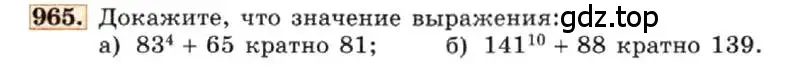 Условие номер 965 (страница 193) гдз по алгебре 7 класс Макарычев, Миндюк, учебник