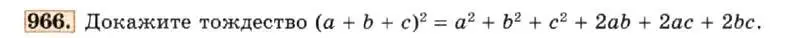 Условие номер 966 (страница 193) гдз по алгебре 7 класс Макарычев, Миндюк, учебник