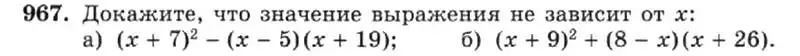 Условие номер 967 (страница 193) гдз по алгебре 7 класс Макарычев, Миндюк, учебник