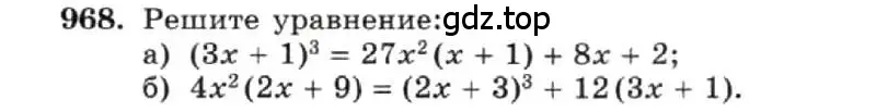 Условие номер 968 (страница 193) гдз по алгебре 7 класс Макарычев, Миндюк, учебник