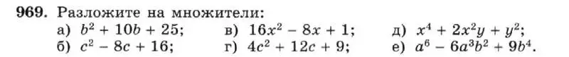 Условие номер 969 (страница 193) гдз по алгебре 7 класс Макарычев, Миндюк, учебник