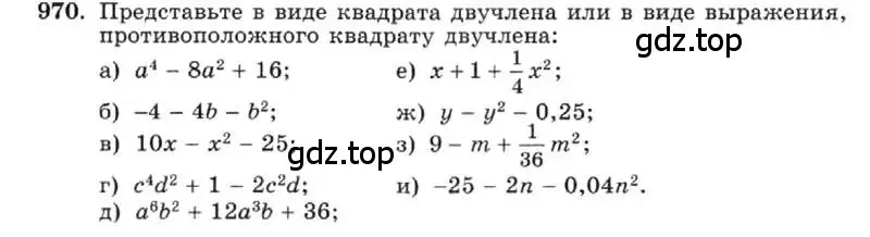 Условие номер 970 (страница 193) гдз по алгебре 7 класс Макарычев, Миндюк, учебник