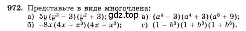 Условие номер 972 (страница 194) гдз по алгебре 7 класс Макарычев, Миндюк, учебник