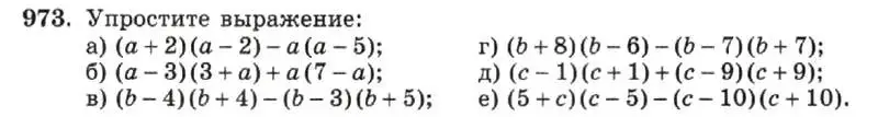 Условие номер 973 (страница 194) гдз по алгебре 7 класс Макарычев, Миндюк, учебник