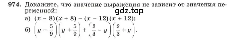 Условие номер 974 (страница 194) гдз по алгебре 7 класс Макарычев, Миндюк, учебник