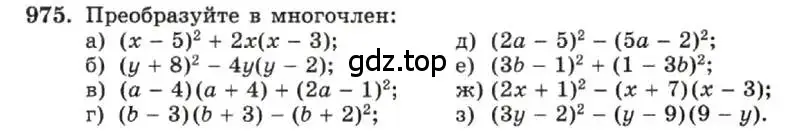 Условие номер 975 (страница 194) гдз по алгебре 7 класс Макарычев, Миндюк, учебник