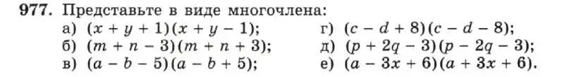 Условие номер 977 (страница 194) гдз по алгебре 7 класс Макарычев, Миндюк, учебник