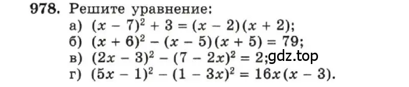 Условие номер 978 (страница 194) гдз по алгебре 7 класс Макарычев, Миндюк, учебник