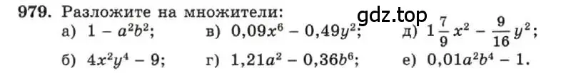 Условие номер 979 (страница 194) гдз по алгебре 7 класс Макарычев, Миндюк, учебник