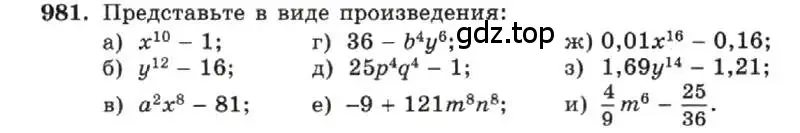 Условие номер 981 (страница 194) гдз по алгебре 7 класс Макарычев, Миндюк, учебник