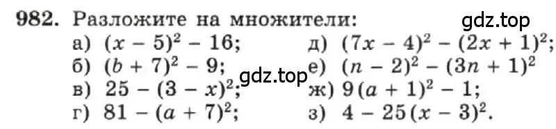 Условие номер 982 (страница 195) гдз по алгебре 7 класс Макарычев, Миндюк, учебник