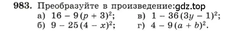 Условие номер 983 (страница 195) гдз по алгебре 7 класс Макарычев, Миндюк, учебник