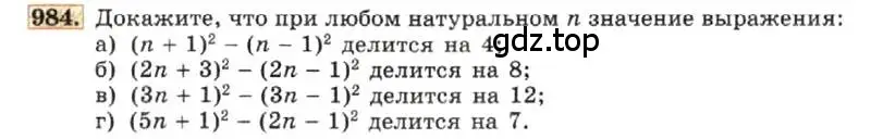 Условие номер 984 (страница 195) гдз по алгебре 7 класс Макарычев, Миндюк, учебник