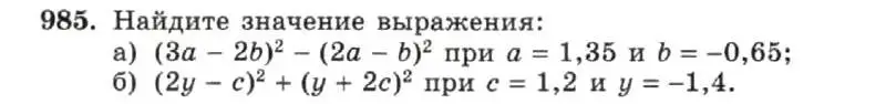 Условие номер 985 (страница 195) гдз по алгебре 7 класс Макарычев, Миндюк, учебник