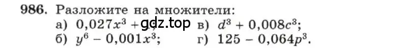 Условие номер 986 (страница 195) гдз по алгебре 7 класс Макарычев, Миндюк, учебник