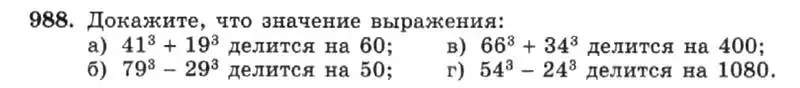 Условие номер 988 (страница 195) гдз по алгебре 7 класс Макарычев, Миндюк, учебник