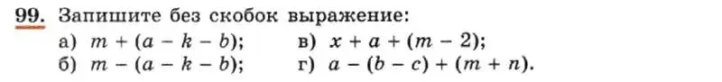 Условие номер 99 (страница 24) гдз по алгебре 7 класс Макарычев, Миндюк, учебник