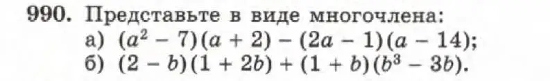 Условие номер 990 (страница 195) гдз по алгебре 7 класс Макарычев, Миндюк, учебник