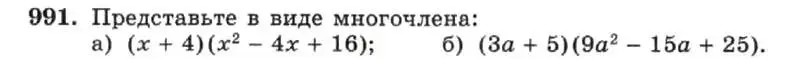 Условие номер 991 (страница 195) гдз по алгебре 7 класс Макарычев, Миндюк, учебник