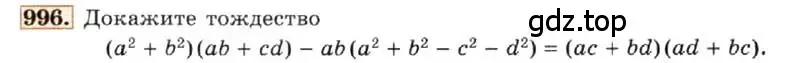 Условие номер 996 (страница 196) гдз по алгебре 7 класс Макарычев, Миндюк, учебник