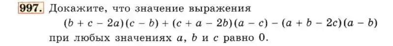 Условие номер 997 (страница 196) гдз по алгебре 7 класс Макарычев, Миндюк, учебник