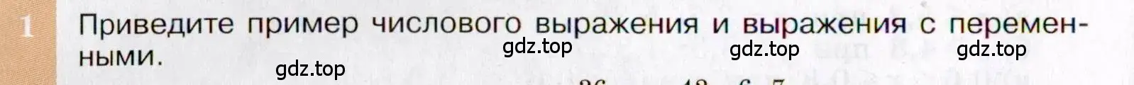 Условие номер 1 (страница 16) гдз по алгебре 7 класс Макарычев, Миндюк, учебник