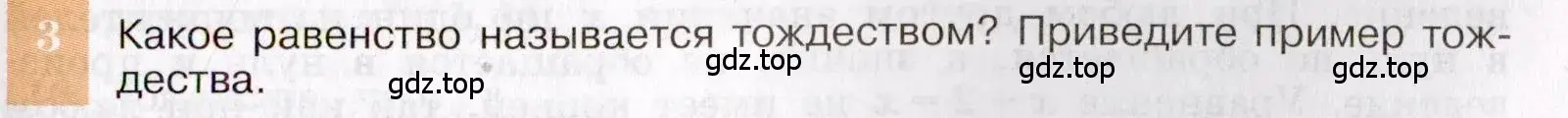 Условие номер 3 (страница 25) гдз по алгебре 7 класс Макарычев, Миндюк, учебник